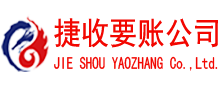 鼓楼捷收收账公司